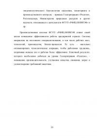 Анализ эффективности управления предприятия ФГУП «Российский федеральный ядерный центр - Всероссийский научно-исследовательский институт экспериментальной физики