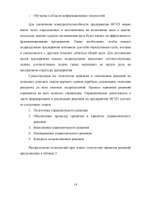 Анализ эффективности управления предприятия ФГУП «Российский федеральный ядерный центр - Всероссийский научно-исследовательский институт экспериментальной физики