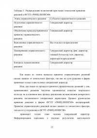 Анализ эффективности управления предприятия ФГУП «Российский федеральный ядерный центр - Всероссийский научно-исследовательский институт экспериментальной физики