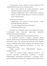 Анализ эффективности управления предприятия ФГУП «Российский федеральный ядерный центр - Всероссийский научно-исследовательский институт экспериментальной физики