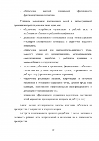 Анализ эффективности управления предприятия ФГУП «Российский федеральный ядерный центр - Всероссийский научно-исследовательский институт экспериментальной физики