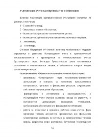 Анализ эффективности управления предприятия ФГУП «Российский федеральный ядерный центр - Всероссийский научно-исследовательский институт экспериментальной физики