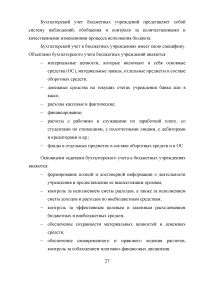 Анализ эффективности управления предприятия ФГУП «Российский федеральный ядерный центр - Всероссийский научно-исследовательский институт экспериментальной физики