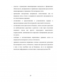 Анализ эффективности управления предприятия ФГУП «Российский федеральный ядерный центр - Всероссийский научно-исследовательский институт экспериментальной физики