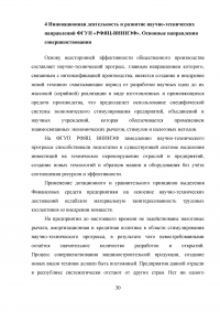 Анализ эффективности управления предприятия ФГУП «Российский федеральный ядерный центр - Всероссийский научно-исследовательский институт экспериментальной физики