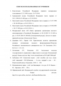 Анализ эффективности управления предприятия ФГУП «Российский федеральный ядерный центр - Всероссийский научно-исследовательский институт экспериментальной физики