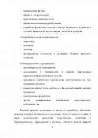 Анализ эффективности управления предприятия ФГУП «Российский федеральный ядерный центр - Всероссийский научно-исследовательский институт экспериментальной физики