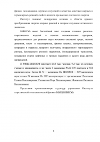 Анализ эффективности управления предприятия ФГУП «Российский федеральный ядерный центр - Всероссийский научно-исследовательский институт экспериментальной физики