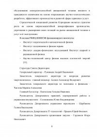 Анализ эффективности управления предприятия ФГУП «Российский федеральный ядерный центр - Всероссийский научно-исследовательский институт экспериментальной физики