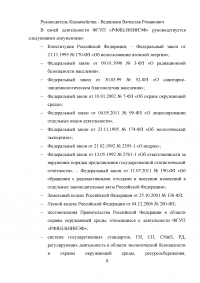 Анализ эффективности управления предприятия ФГУП «Российский федеральный ядерный центр - Всероссийский научно-исследовательский институт экспериментальной физики