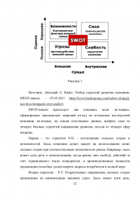 Сравнительный анализ методов и инструментов исследования среды в стратегическом менеджменте (на основе российского и зарубежного опыта) Образец 17288