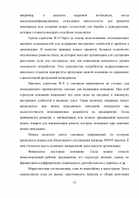 Сравнительный анализ методов и инструментов исследования среды в стратегическом менеджменте (на основе российского и зарубежного опыта) Образец 17289