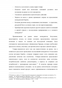 Сравнительный анализ методов и инструментов исследования среды в стратегическом менеджменте (на основе российского и зарубежного опыта) Образец 17294