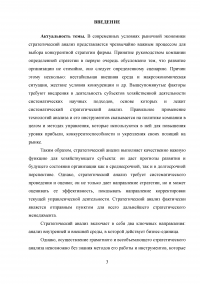 Сравнительный анализ методов и инструментов исследования среды в стратегическом менеджменте (на основе российского и зарубежного опыта) Образец 17279