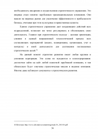 Сравнительный анализ методов и инструментов исследования среды в стратегическом менеджменте (на основе российского и зарубежного опыта) Образец 17310