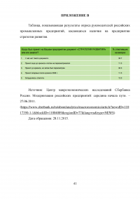 Сравнительный анализ методов и инструментов исследования среды в стратегическом менеджменте (на основе российского и зарубежного опыта) Образец 17317