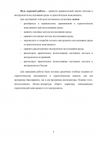 Сравнительный анализ методов и инструментов исследования среды в стратегическом менеджменте (на основе российского и зарубежного опыта) Образец 17281