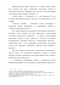 Сравнительный анализ методов и инструментов исследования среды в стратегическом менеджменте (на основе российского и зарубежного опыта) Образец 17283