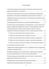 Теория и методика экологического образования в ДОУ Образец 17619