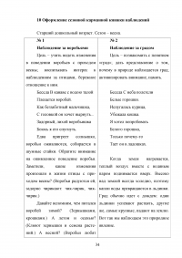 Теория и методика экологического образования в ДОУ Образец 17651