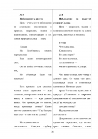 Теория и методика экологического образования в ДОУ Образец 17655