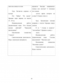 Теория и методика экологического образования в ДОУ Образец 17656