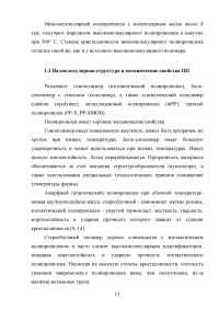 Разработка технологической схемы производства емкостных изделий методом экструзионно-выдувного формования Образец 16985