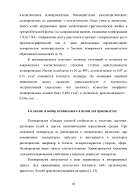 Разработка технологической схемы производства емкостных изделий методом экструзионно-выдувного формования Образец 16990