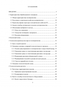 Разработка технологической схемы производства емкостных изделий методом экструзионно-выдувного формования Образец 16974