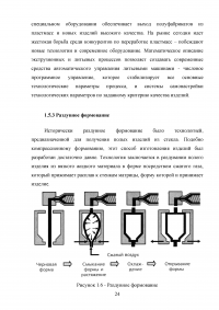 Разработка технологической схемы производства емкостных изделий методом экструзионно-выдувного формования Образец 16996