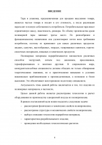 Разработка технологической схемы производства емкостных изделий методом экструзионно-выдувного формования Образец 16976