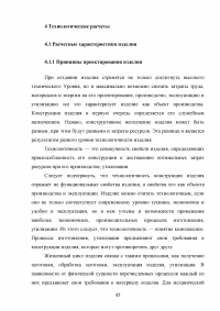 Разработка технологической схемы производства емкостных изделий методом экструзионно-выдувного формования Образец 17017