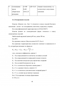 Разработка технологической схемы производства емкостных изделий методом экструзионно-выдувного формования Образец 17020