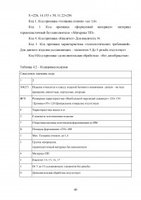 Разработка технологической схемы производства емкостных изделий методом экструзионно-выдувного формования Образец 17021