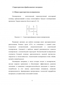 Разработка технологической схемы производства емкостных изделий методом экструзионно-выдувного формования Образец 16977