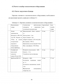 Разработка технологической схемы производства емкостных изделий методом экструзионно-выдувного формования Образец 17022