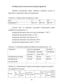 Разработка технологической схемы производства емкостных изделий методом экструзионно-выдувного формования Образец 17028