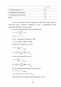 Разработка технологической схемы производства емкостных изделий методом экструзионно-выдувного формования Образец 17031