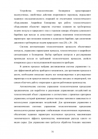 Разработка технологической схемы производства емкостных изделий методом экструзионно-выдувного формования Образец 17047