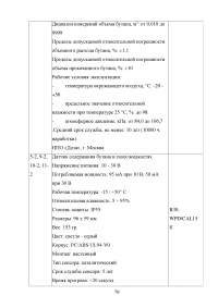 Разработка технологической схемы производства емкостных изделий методом экструзионно-выдувного формования Образец 17051