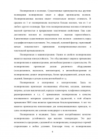 Разработка технологической схемы производства емкостных изделий методом экструзионно-выдувного формования Образец 16981