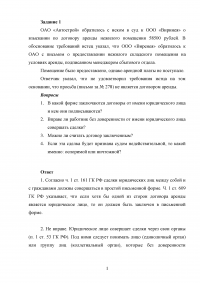 2 задачи: Договор аренды от имени юридического лица; Ответственность предпринимателей за неисполнение обязательств. Образец 18460