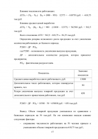 Бухгалтерский учет и анализ: Бухгалтерская отчетность организации; Выполнение плана, динамика производительности труда; Объём товарной продукции - приём абсолютных разниц, матрица цепных подстановок.  Образец 18774