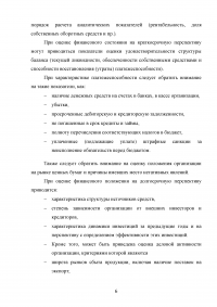 Бухгалтерский учет и анализ: Бухгалтерская отчетность организации; Выполнение плана, динамика производительности труда; Объём товарной продукции - приём абсолютных разниц, матрица цепных подстановок.  Образец 18763