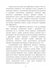 Аудит эффективности государственной поддержки программы мероприятий по развитию сельского хозяйства Образец 18701