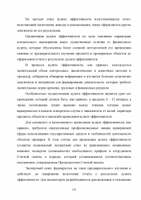 Аудит эффективности государственной поддержки программы мероприятий по развитию сельского хозяйства Образец 18703