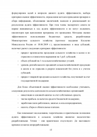 Аудит эффективности государственной поддержки программы мероприятий по развитию сельского хозяйства Образец 18704