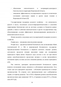 Аудит эффективности государственной поддержки программы мероприятий по развитию сельского хозяйства Образец 18707