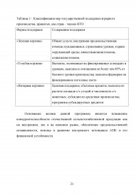 Аудит эффективности государственной поддержки программы мероприятий по развитию сельского хозяйства Образец 18710