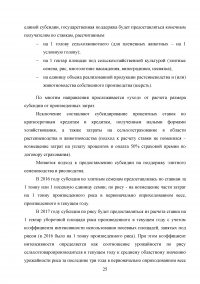 Аудит эффективности государственной поддержки программы мероприятий по развитию сельского хозяйства Образец 18714